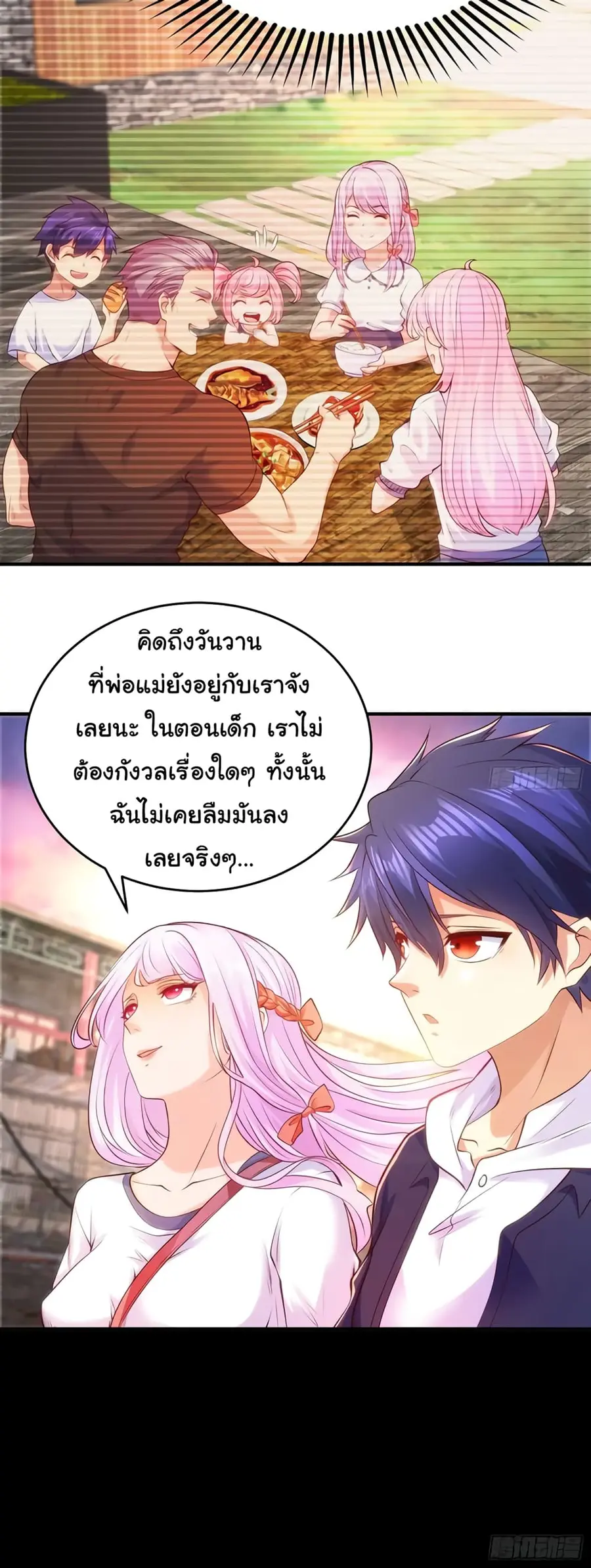Awakening SSS-Rank Skill After A Kiss ตอนที่ 56 หน้า 3