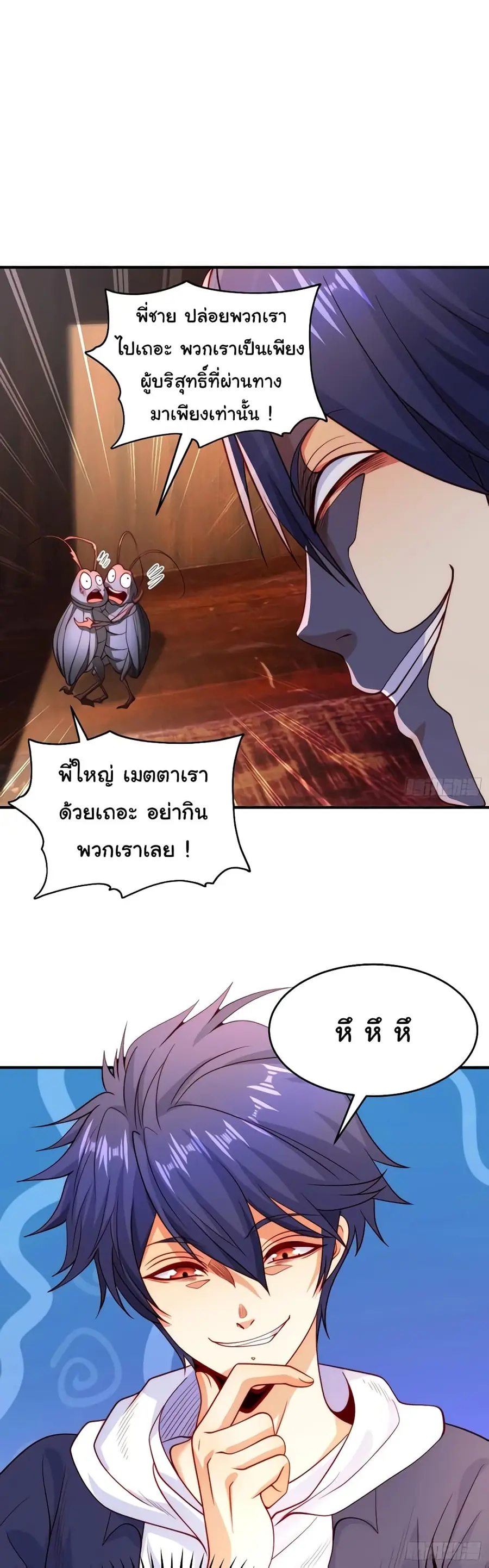 Awakening SSS-Rank Skill After A Kiss ตอนที่ 58 หน้า 2