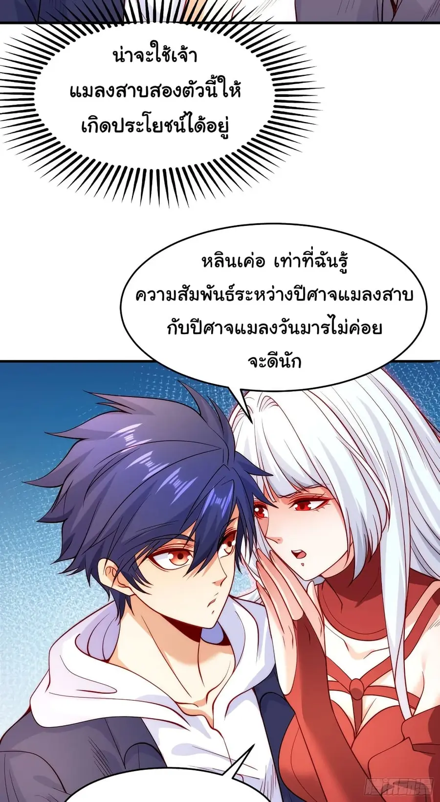 Awakening SSS-Rank Skill After A Kiss ตอนที่ 58 หน้า 3