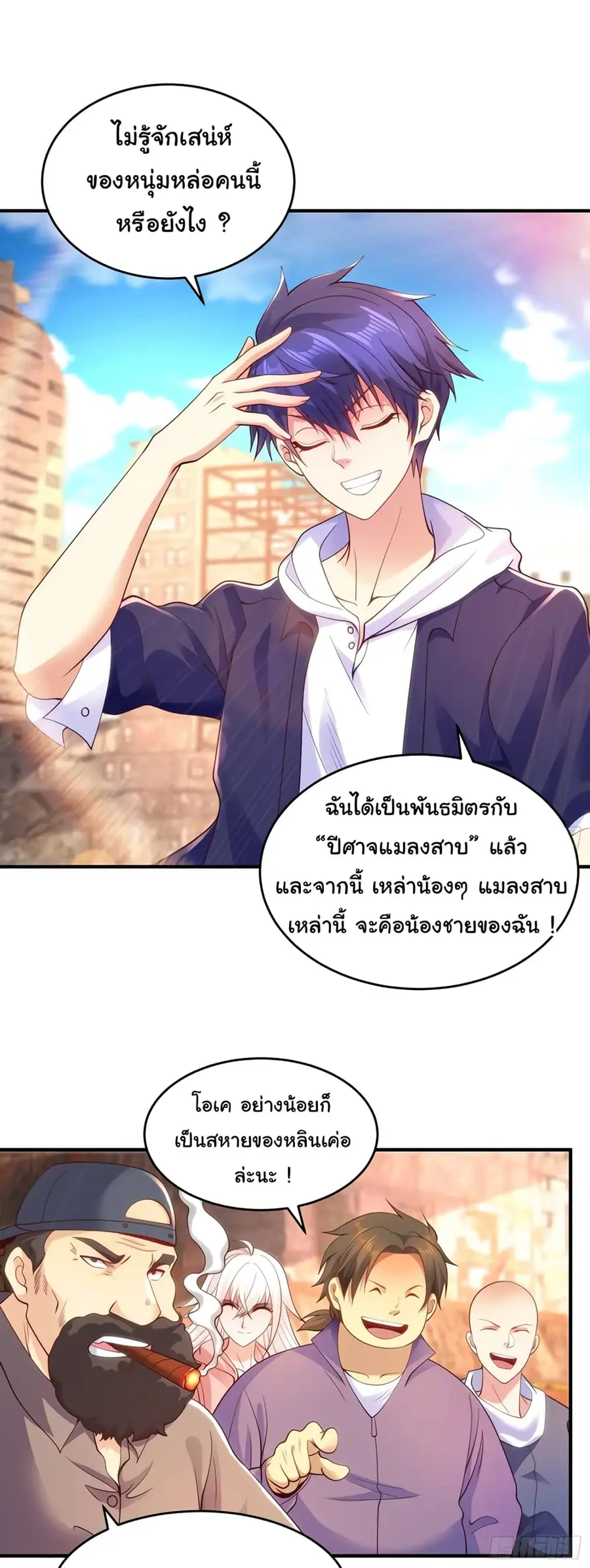 Awakening SSS-Rank Skill After A Kiss ตอนที่ 59 หน้า 2