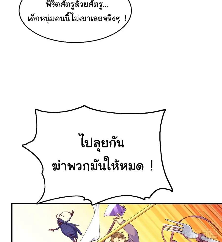 Awakening SSS-Rank Skill After A Kiss ตอนที่ 59 หน้า 3