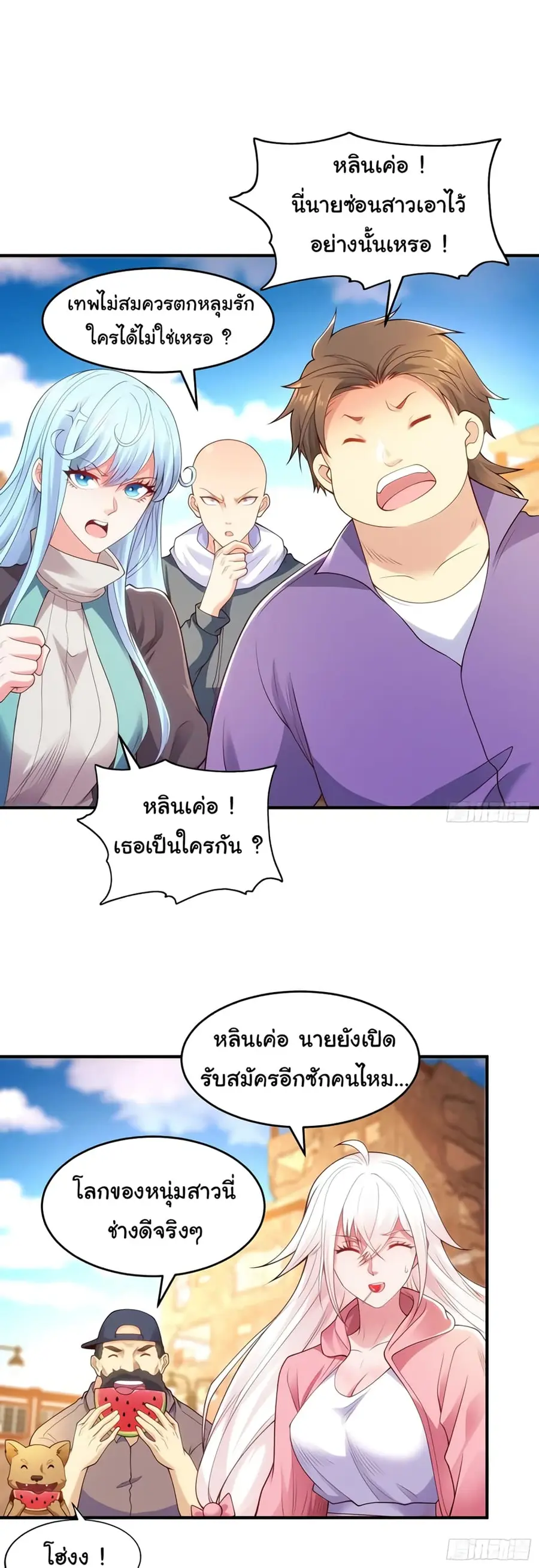 Awakening SSS-Rank Skill After A Kiss ตอนที่ 61 หน้า 2