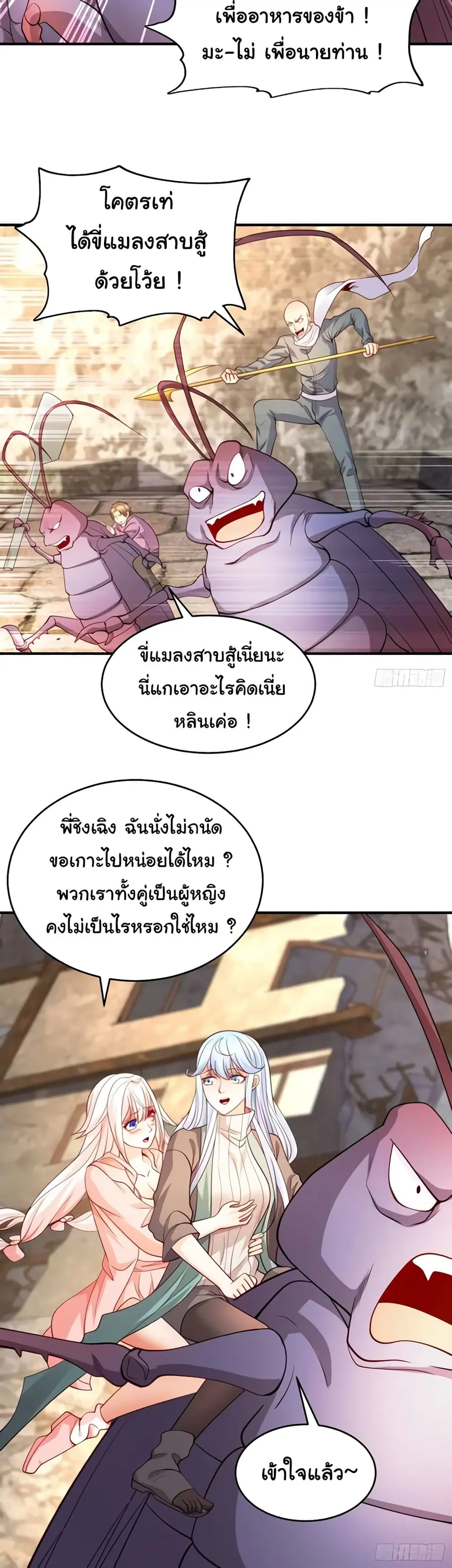 Awakening SSS-Rank Skill After A Kiss ตอนที่ 62 หน้า 3