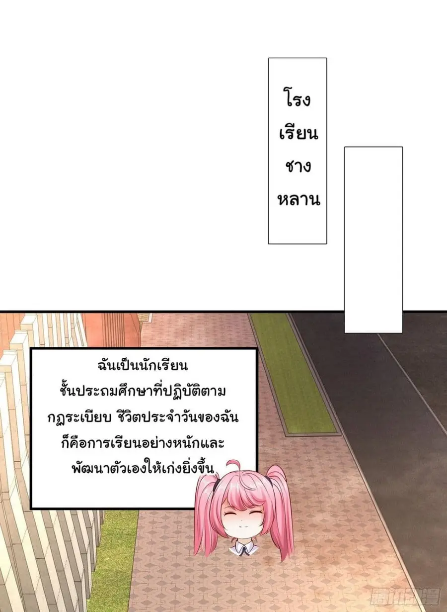 Awakening SSS-Rank Skill After A Kiss ตอนที่ 66 หน้า 2