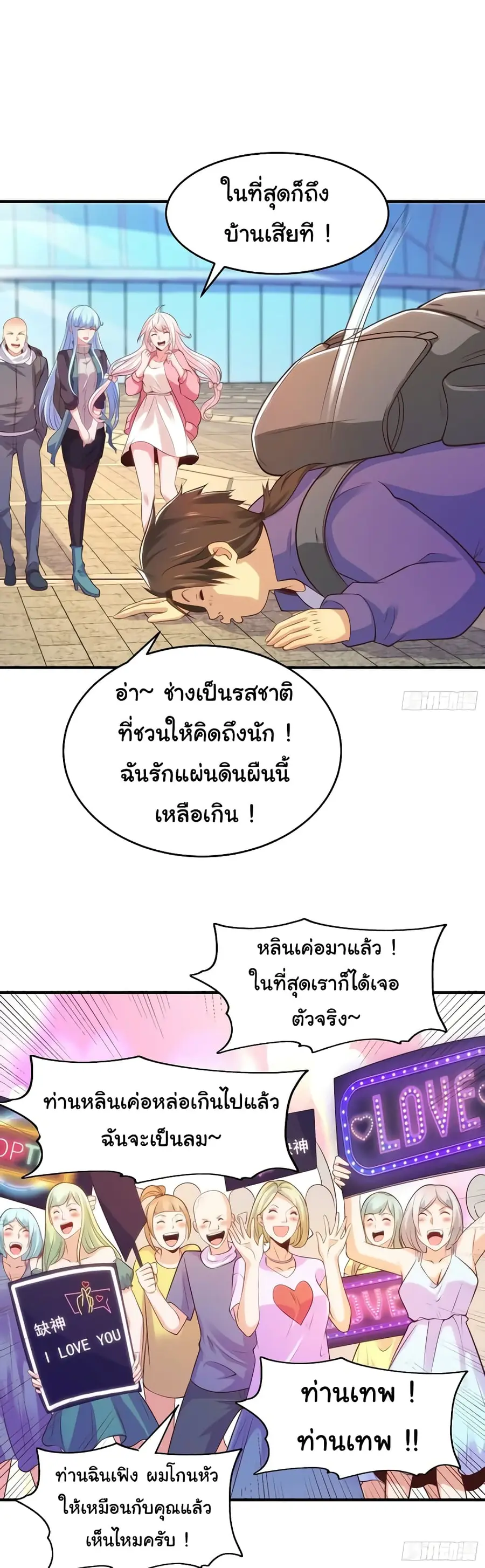 Awakening SSS-Rank Skill After A Kiss ตอนที่ 67 หน้า 3