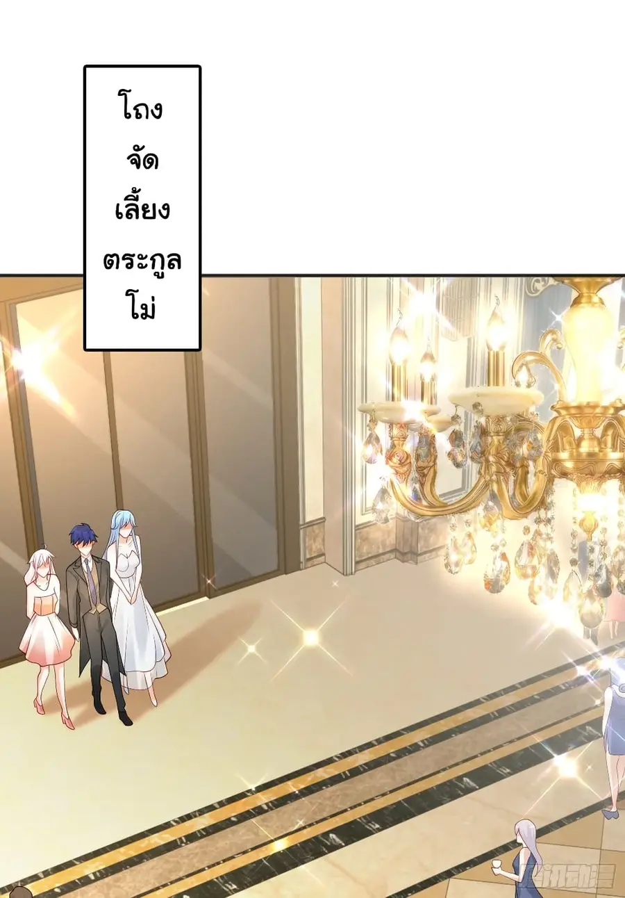 Awakening SSS-Rank Skill After A Kiss ตอนที่ 68 หน้า 2