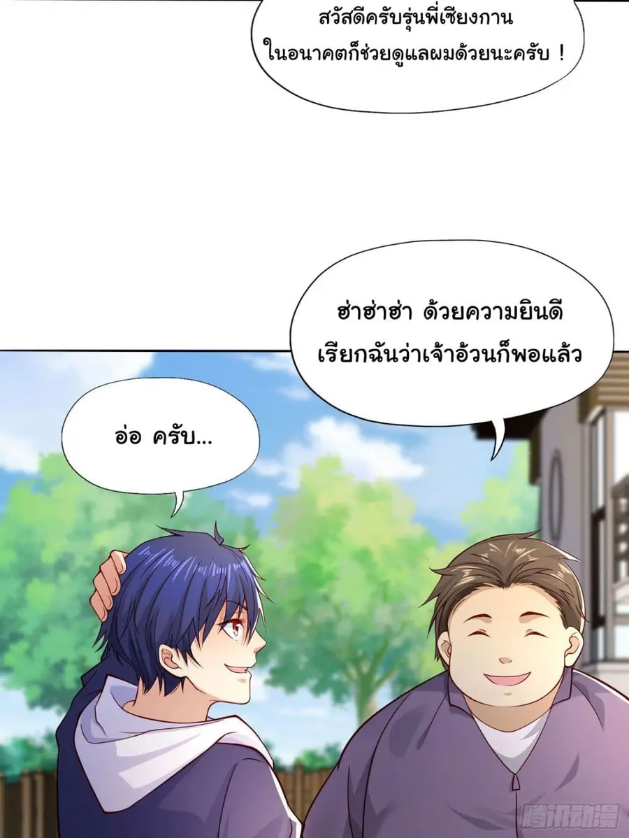 Awakening SSS-Rank Skill After A Kiss ตอนที่ 7 หน้า 3