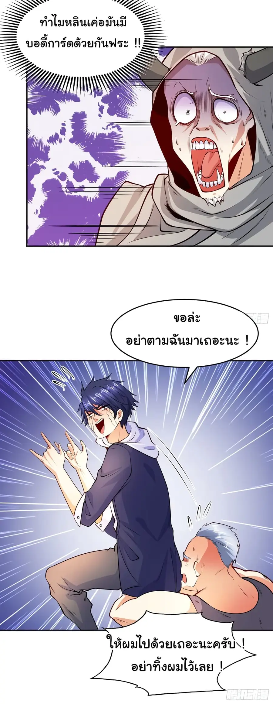 Awakening SSS-Rank Skill After A Kiss ตอนที่ 70 หน้า 3