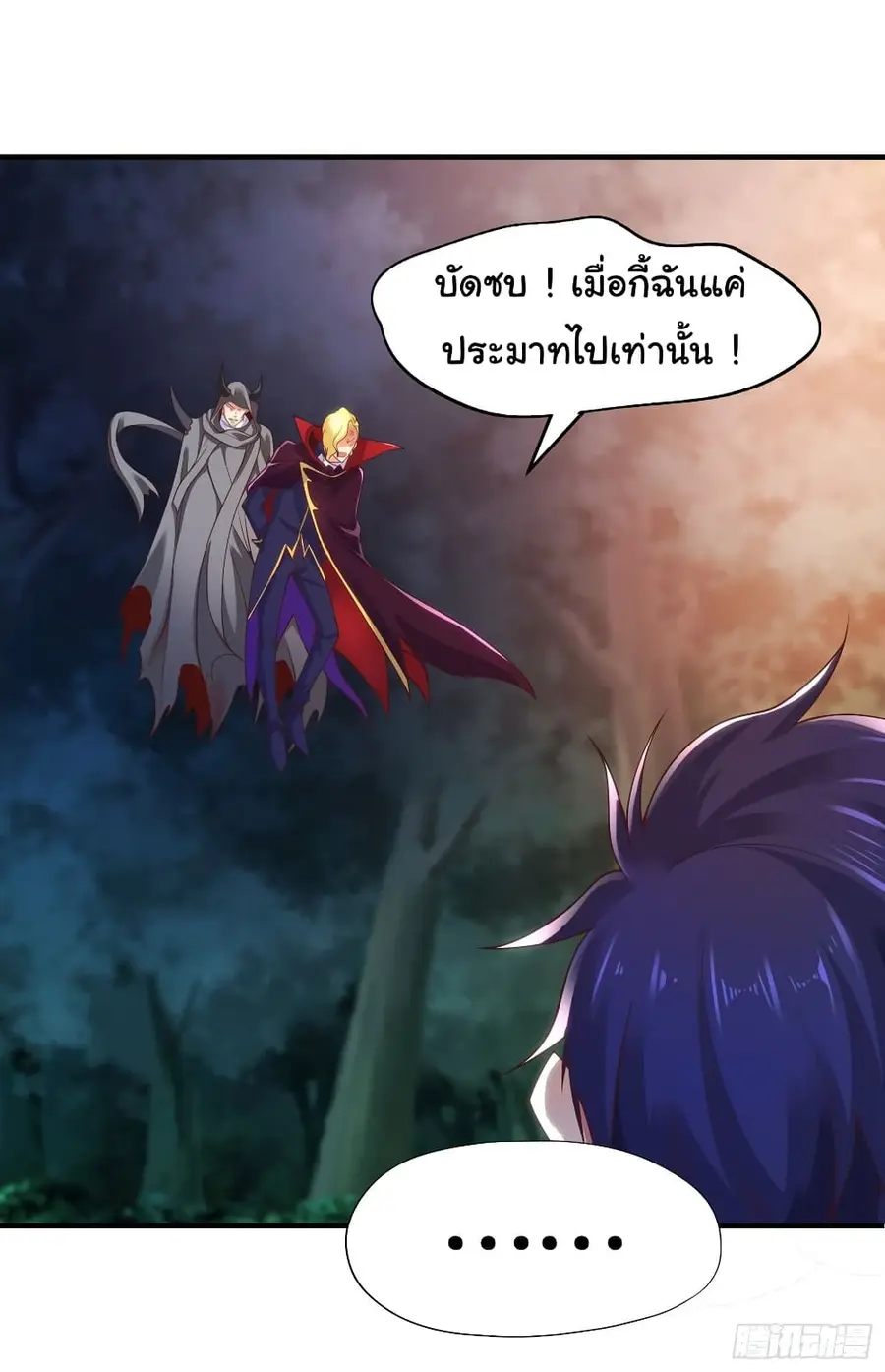 Awakening SSS-Rank Skill After A Kiss ตอนที่ 72 หน้า 2