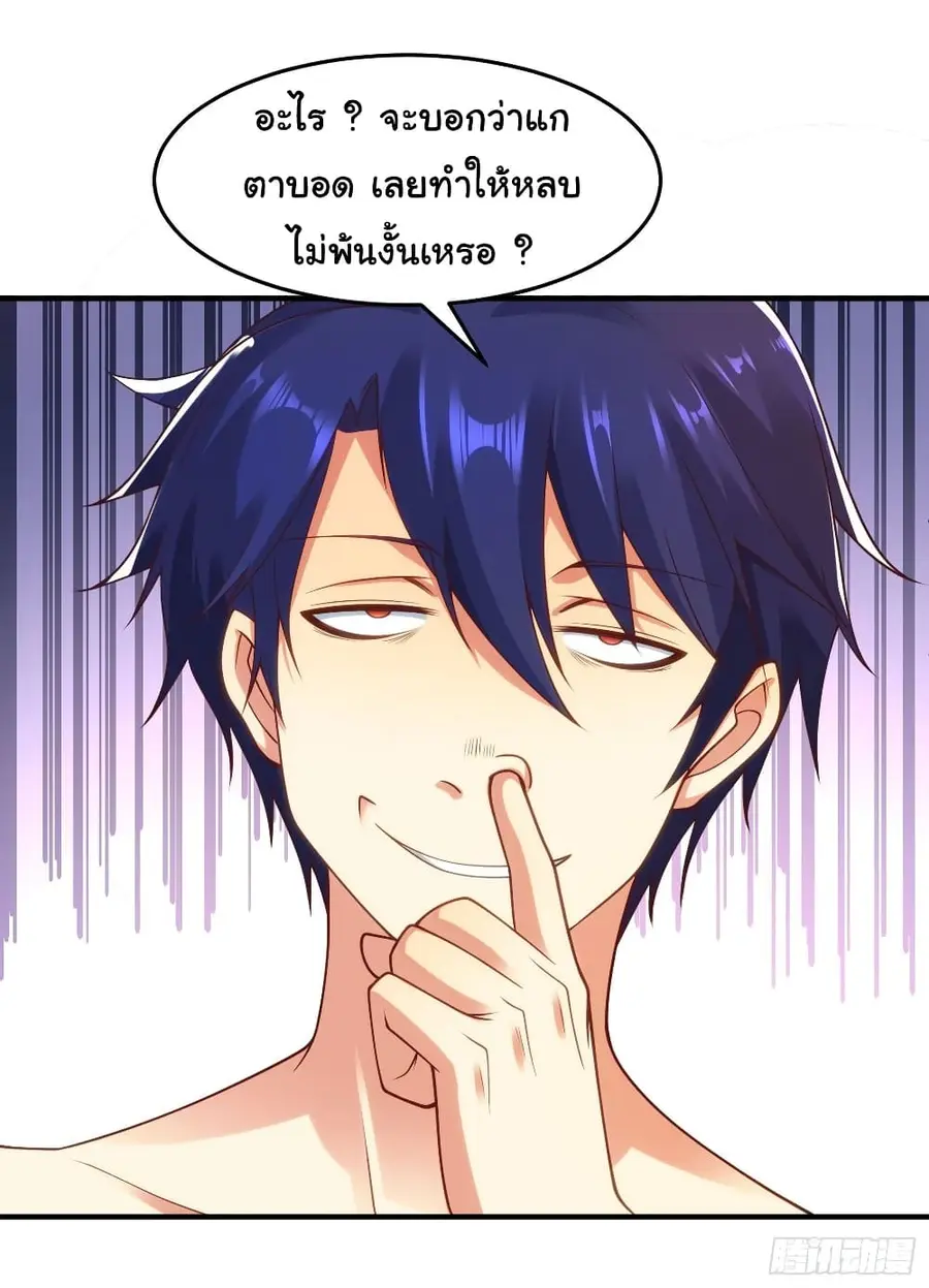 Awakening SSS-Rank Skill After A Kiss ตอนที่ 72 หน้า 3