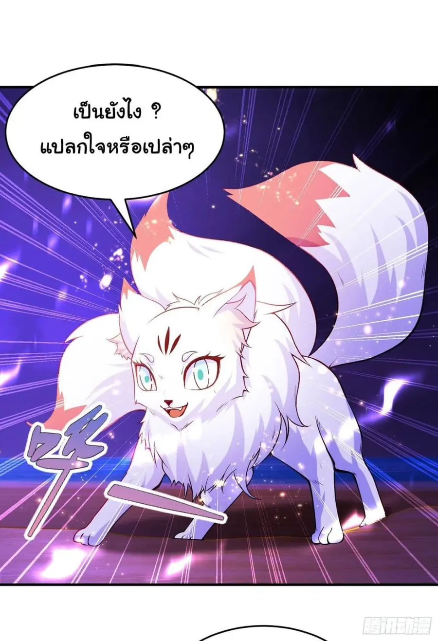 Awakening SSS-Rank Skill After A Kiss ตอนที่ 73 หน้า 3