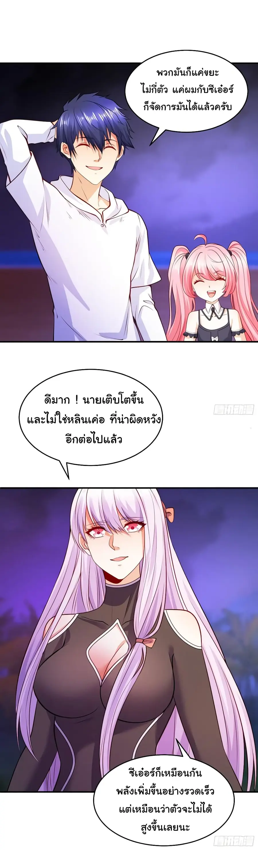 Awakening SSS-Rank Skill After A Kiss ตอนที่ 74 หน้า 2