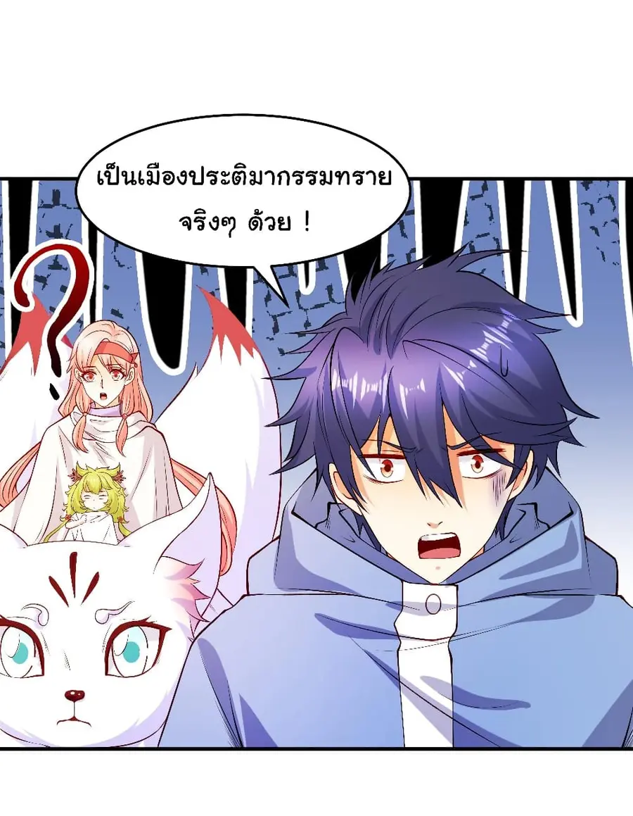 Awakening SSS-Rank Skill After A Kiss ตอนที่ 77 หน้า 3