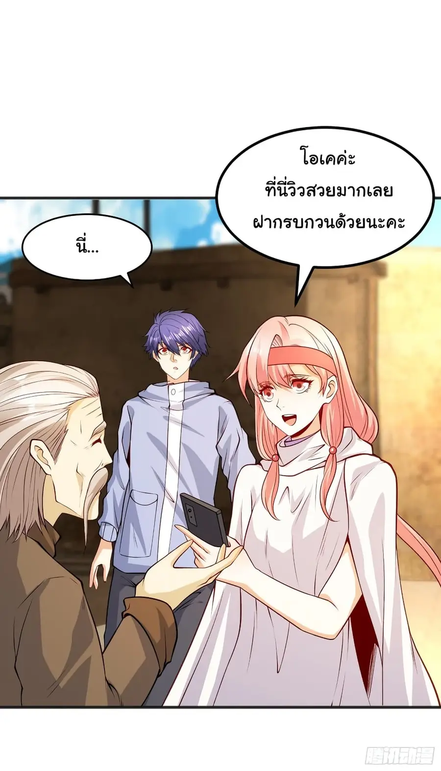 Awakening SSS-Rank Skill After A Kiss ตอนที่ 78 หน้า 2