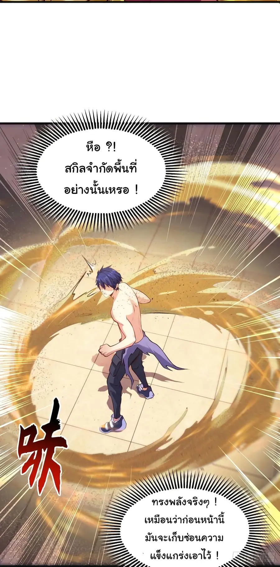 Awakening SSS-Rank Skill After A Kiss ตอนที่ 80 หน้า 3