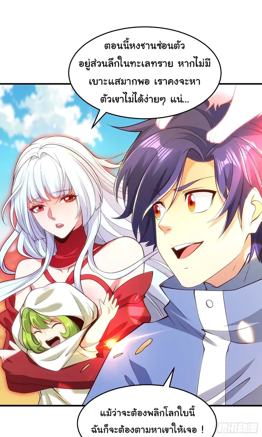 Awakening SSS-Rank Skill After A Kiss ตอนที่ 81 หน้า 3