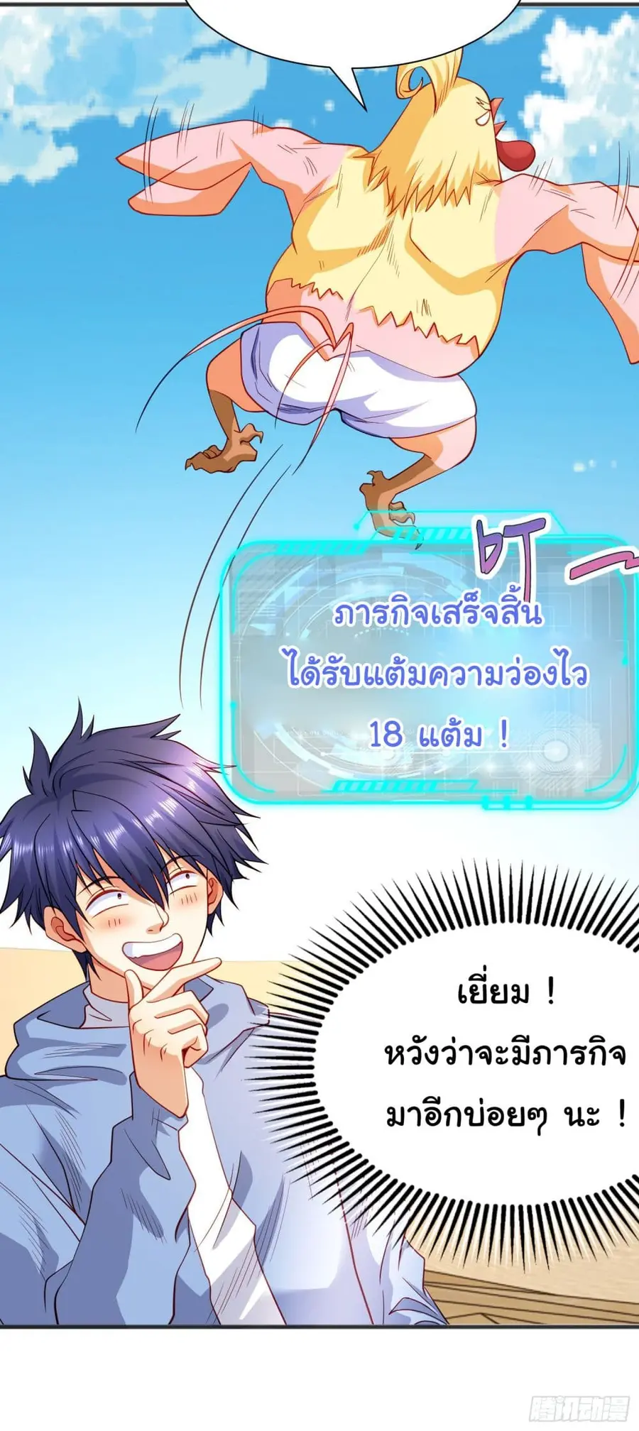 Awakening SSS-Rank Skill After A Kiss ตอนที่ 83 หน้า 3