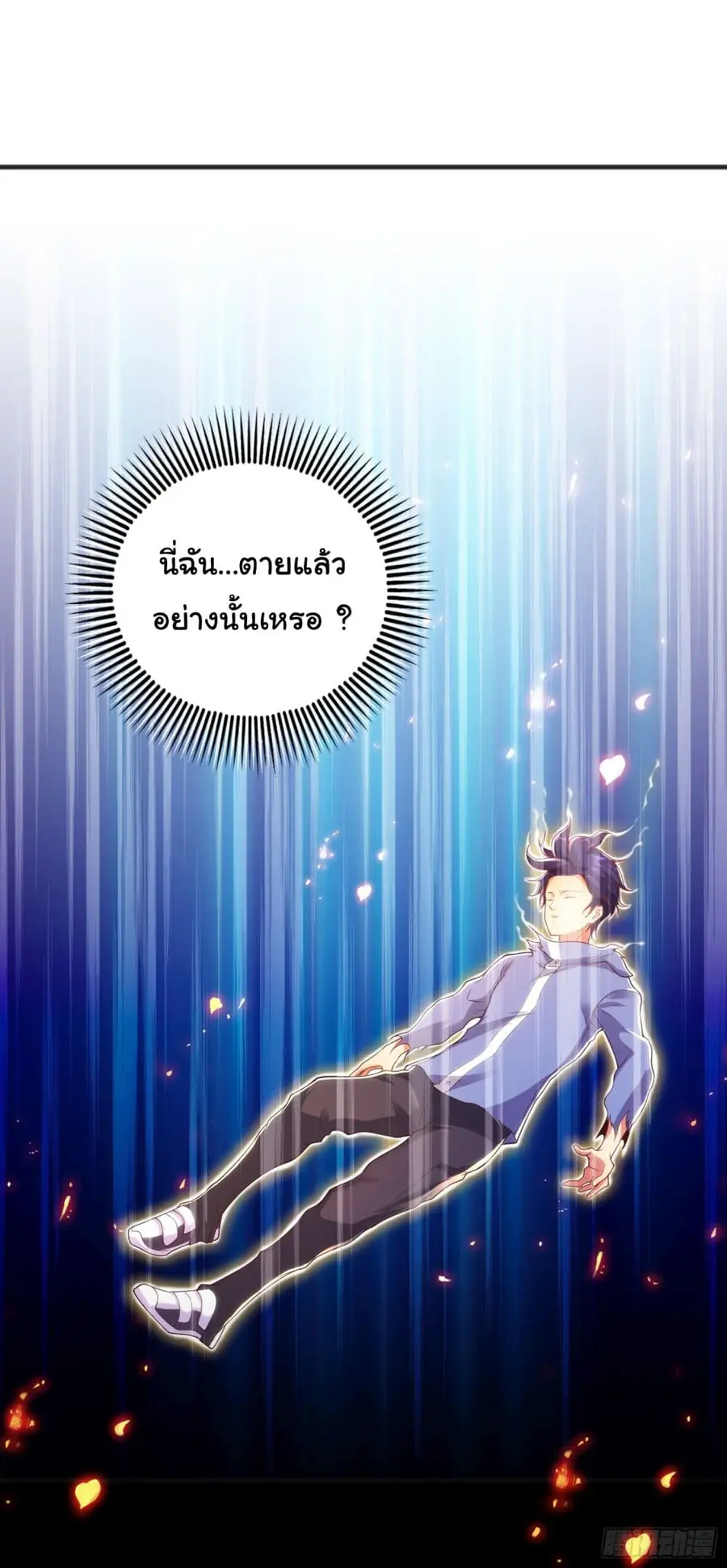 Awakening SSS-Rank Skill After A Kiss ตอนที่ 85 หน้า 2