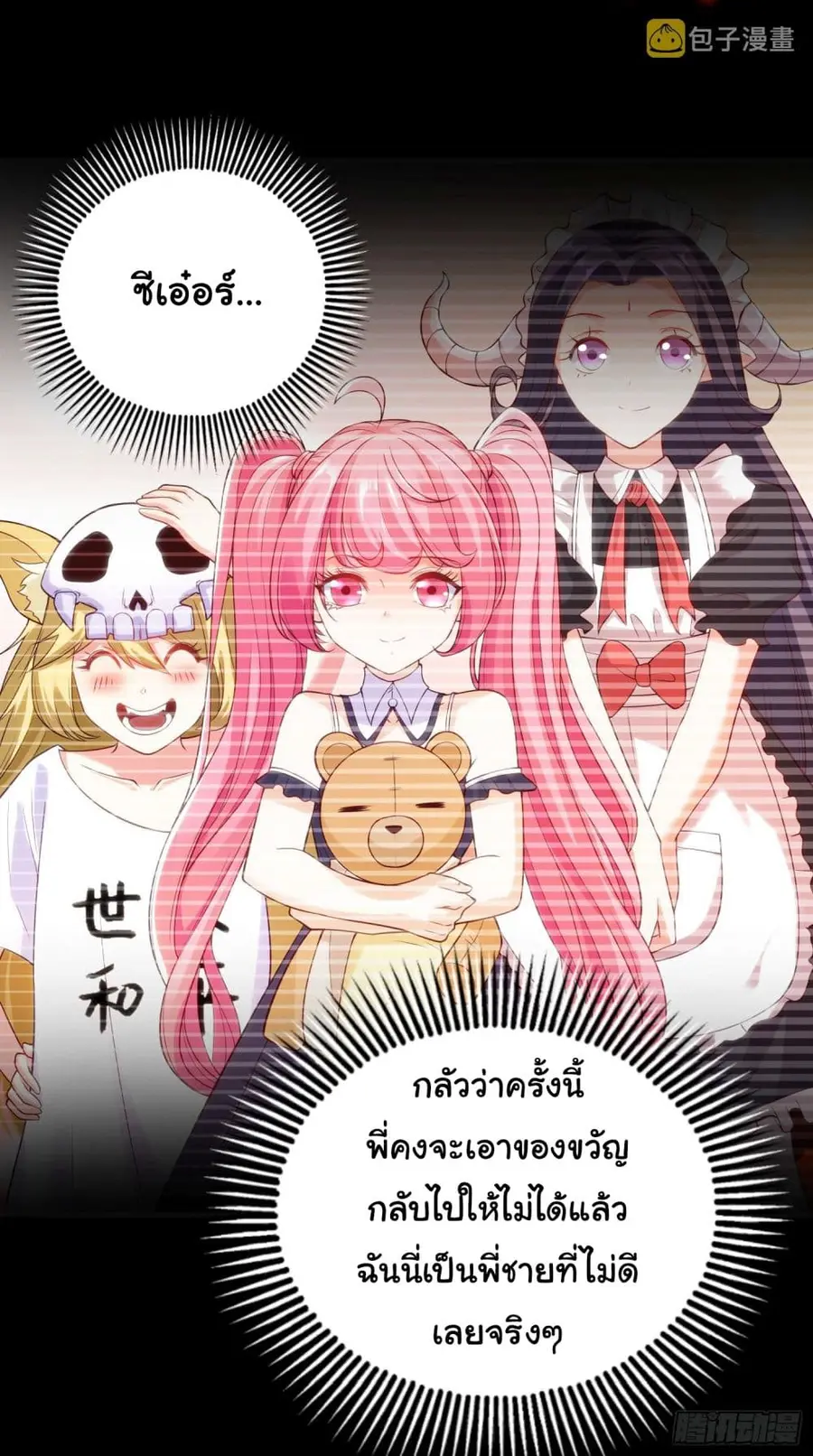 Awakening SSS-Rank Skill After A Kiss ตอนที่ 85 หน้า 3