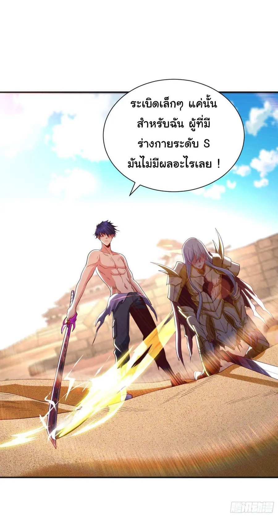 Awakening SSS-Rank Skill After A Kiss ตอนที่ 86 หน้า 2