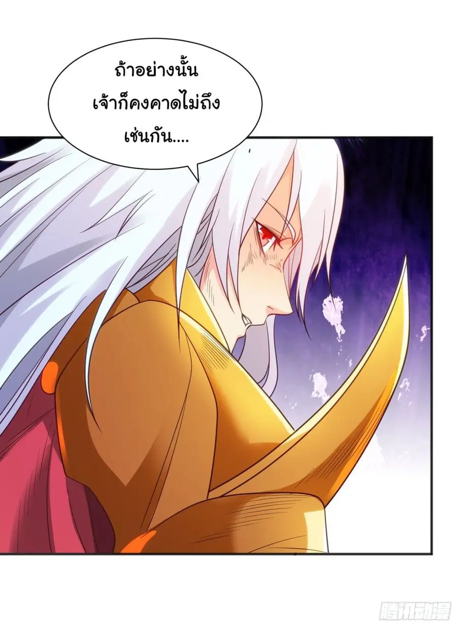 Awakening SSS-Rank Skill After A Kiss ตอนที่ 86 หน้า 3