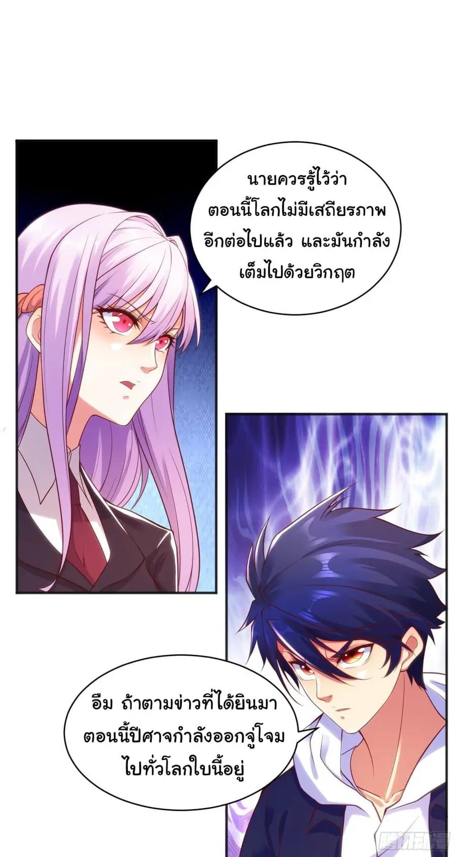 Awakening SSS-Rank Skill After A Kiss ตอนที่ 88 หน้า 2