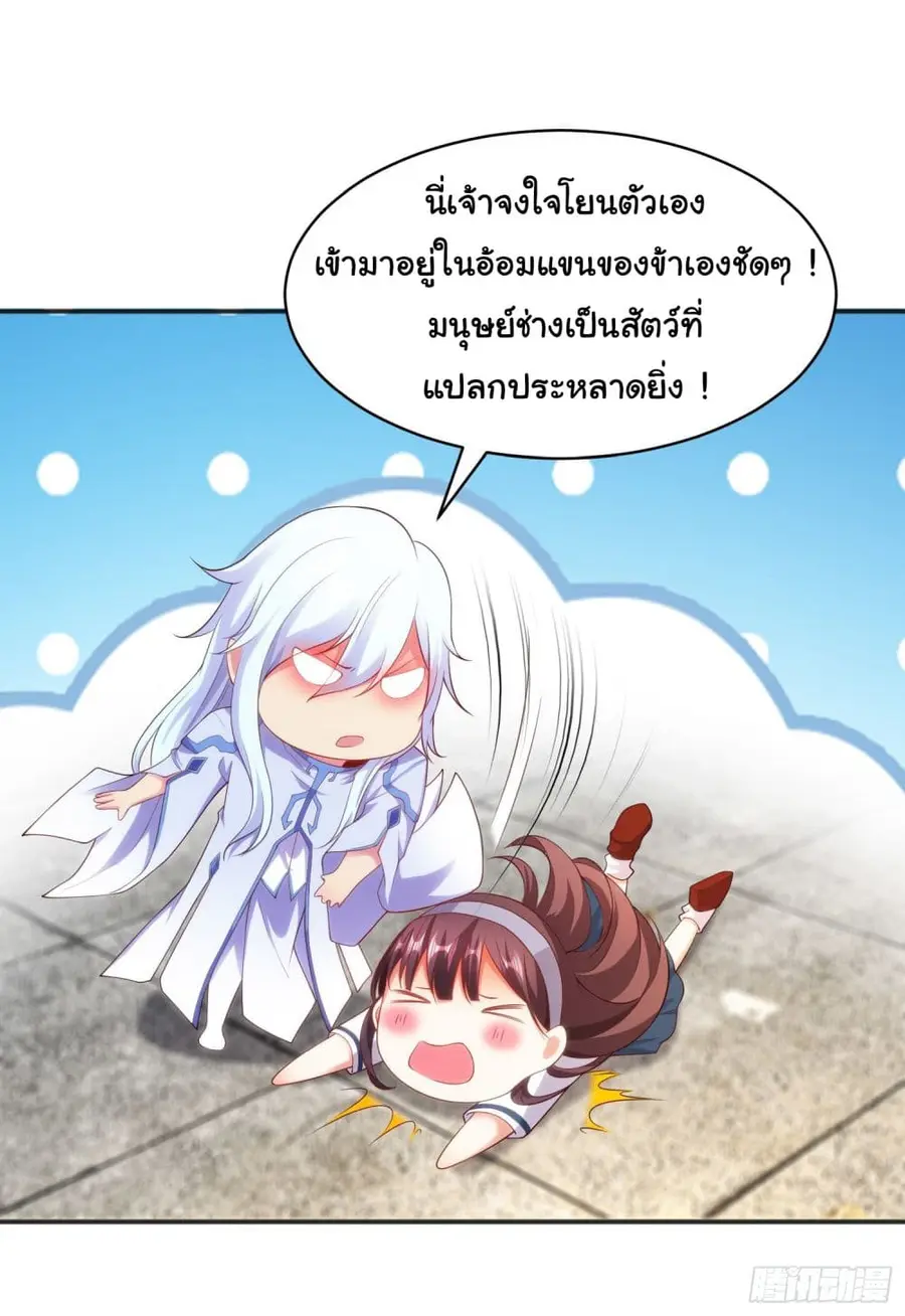 Awakening SSS-Rank Skill After A Kiss ตอนที่ 89 หน้า 2