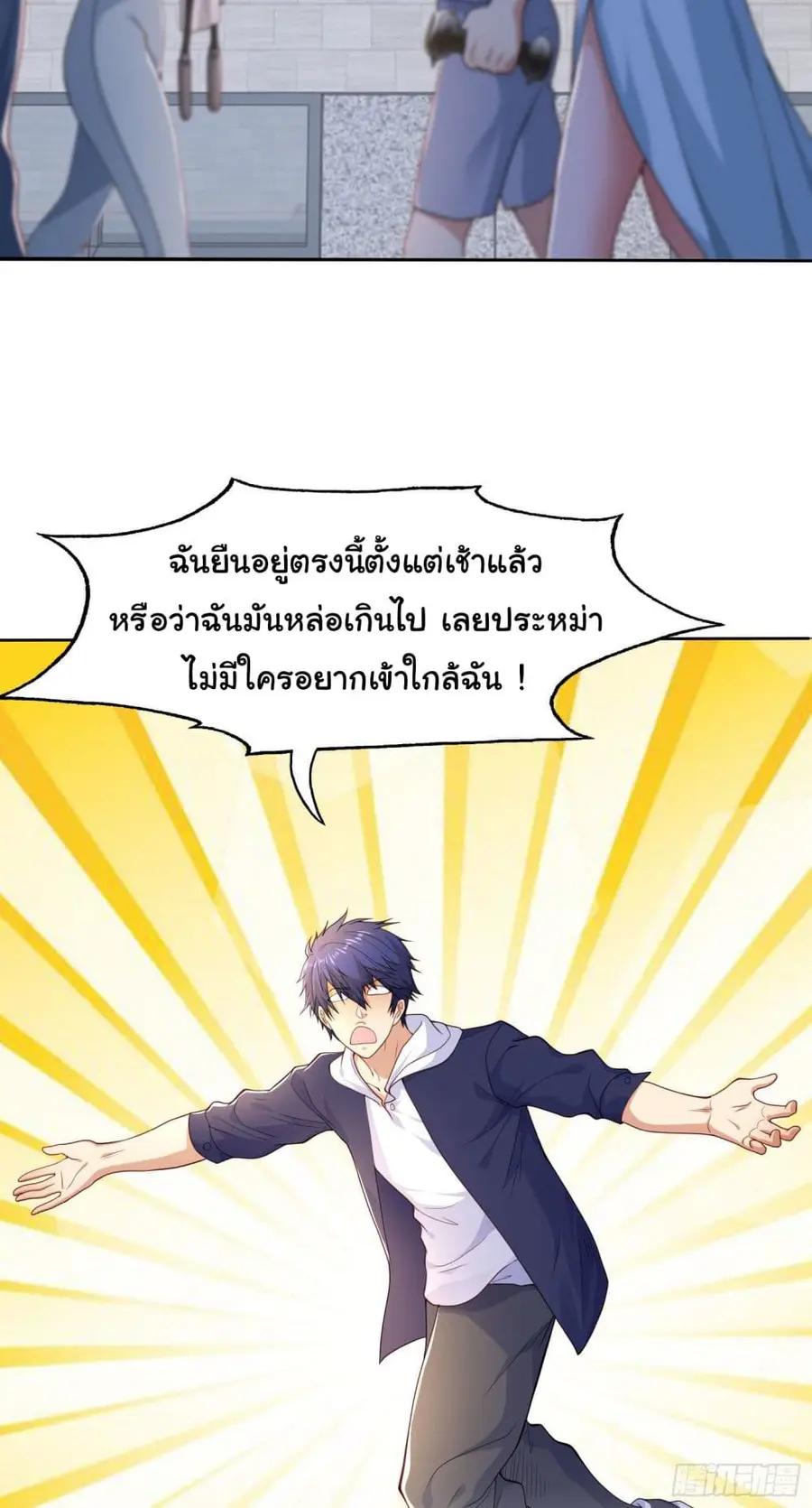 Awakening SSS-Rank Skill After A Kiss ตอนที่ 9 หน้า 3