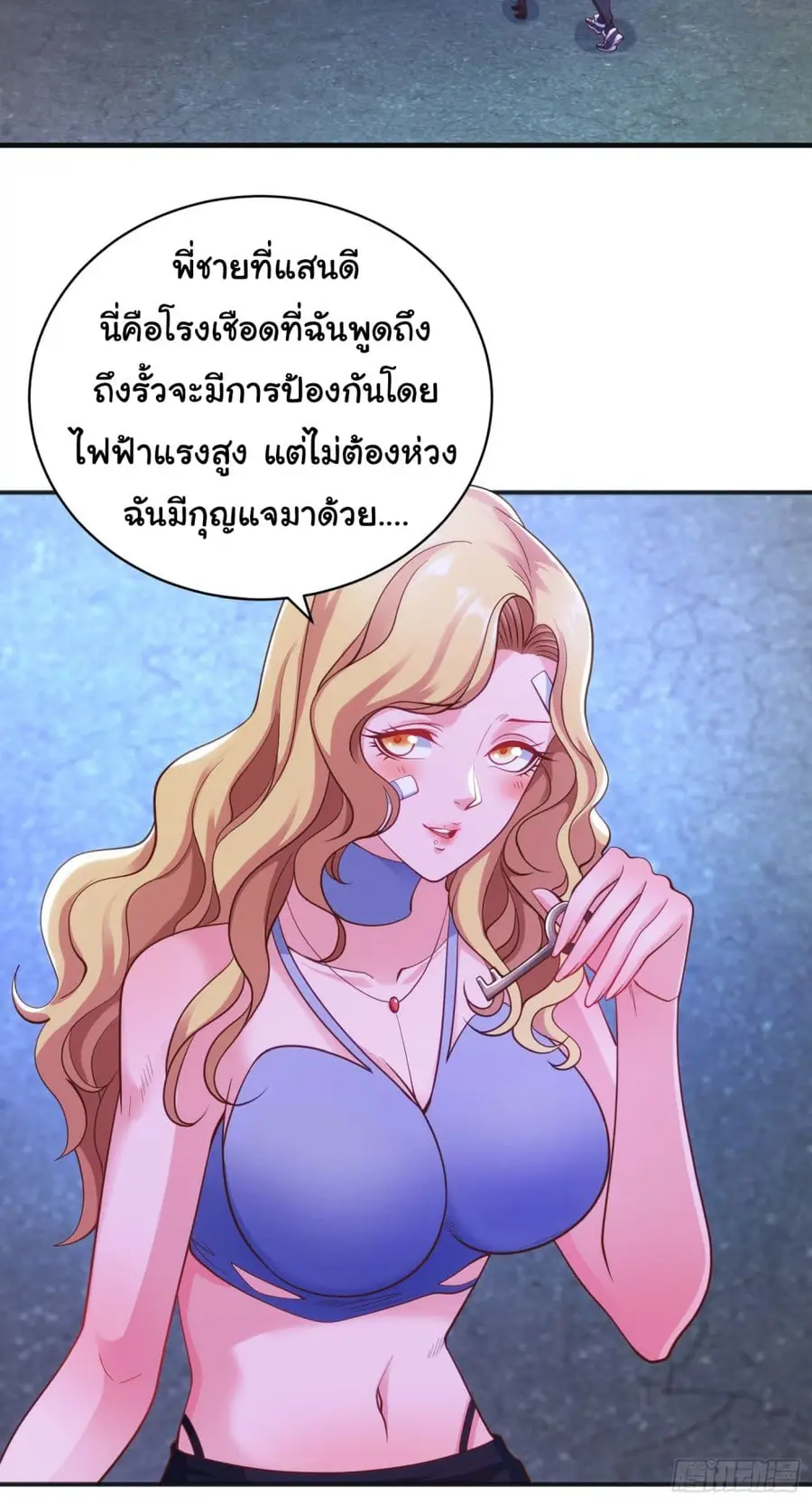 Awakening SSS-Rank Skill After A Kiss ตอนที่ 92 หน้า 3