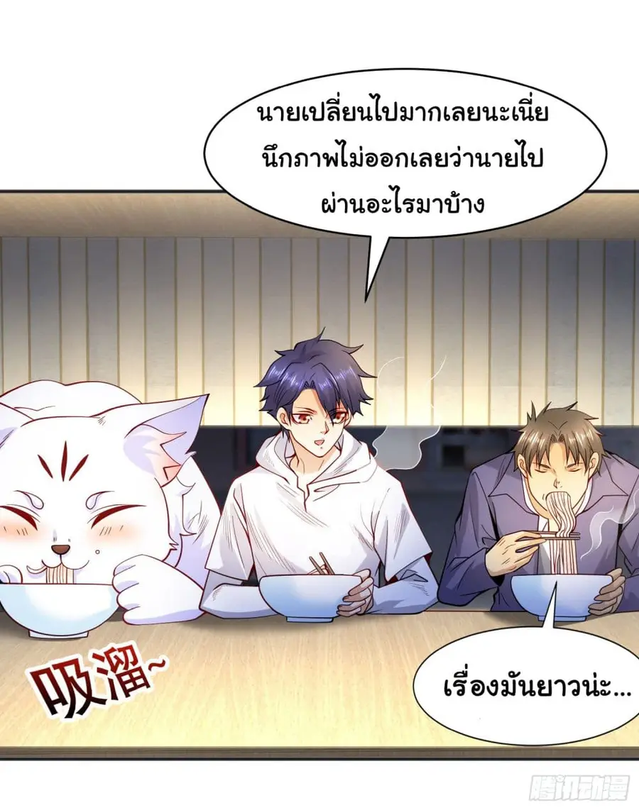 Awakening SSS-Rank Skill After A Kiss ตอนที่ 94 หน้า 3