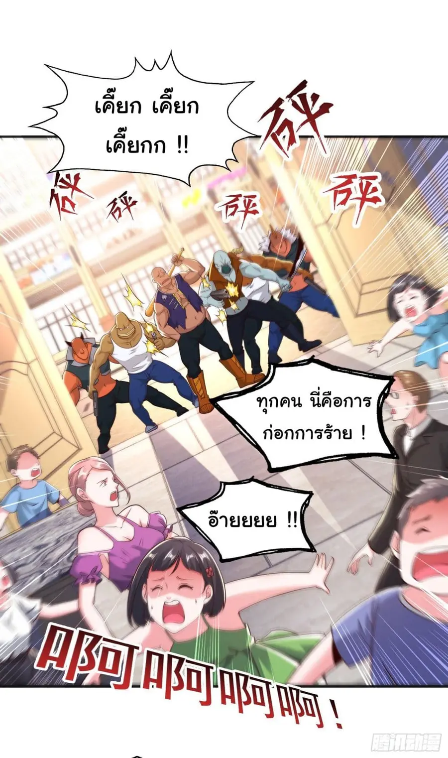 Awakening SSS-Rank Skill After A Kiss ตอนที่ 95 หน้า 2
