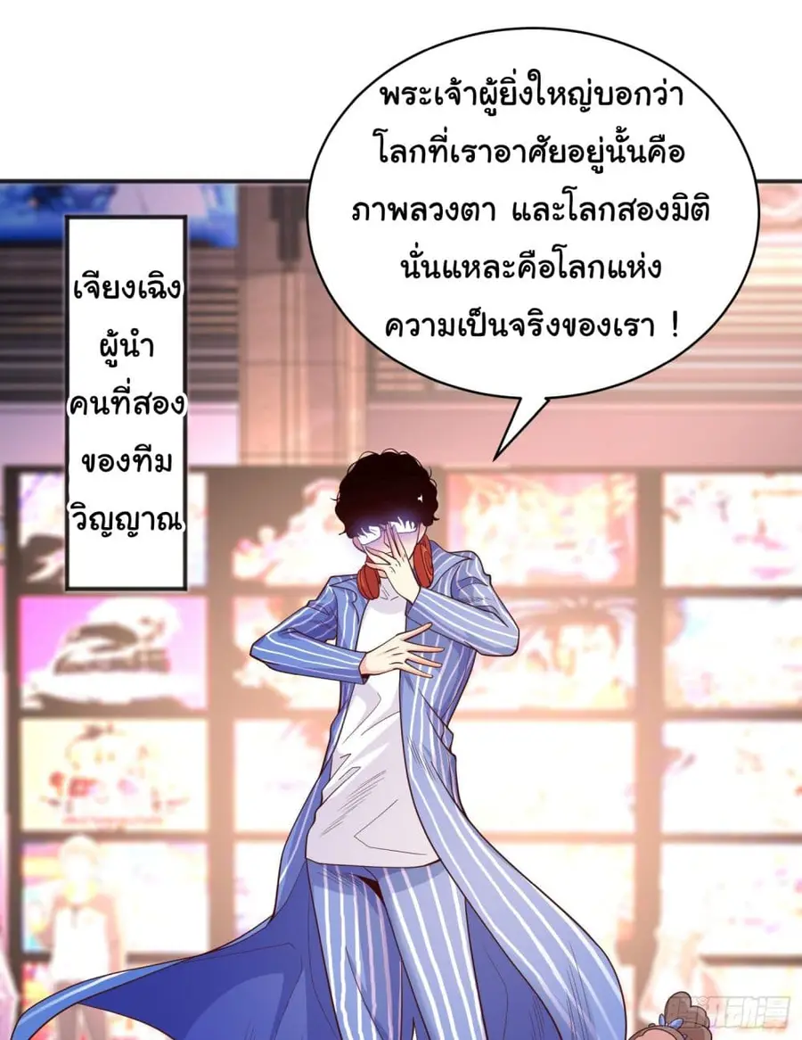Awakening SSS-Rank Skill After A Kiss ตอนที่ 96 หน้า 2
