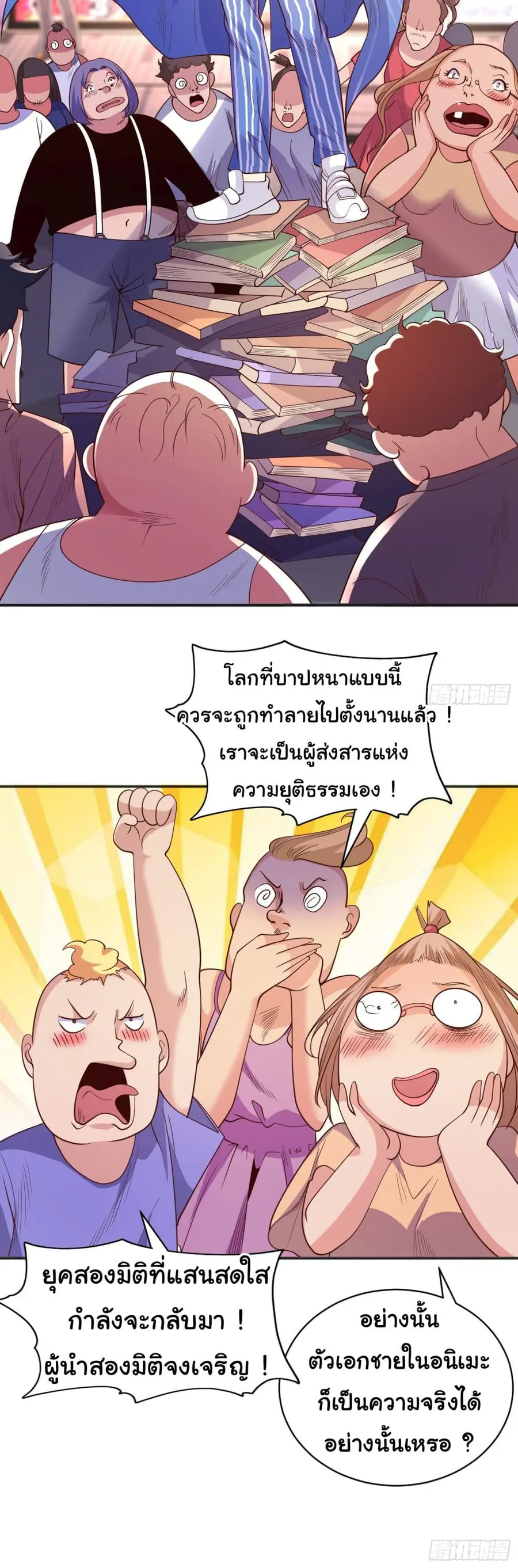 Awakening SSS-Rank Skill After A Kiss ตอนที่ 96 หน้า 3