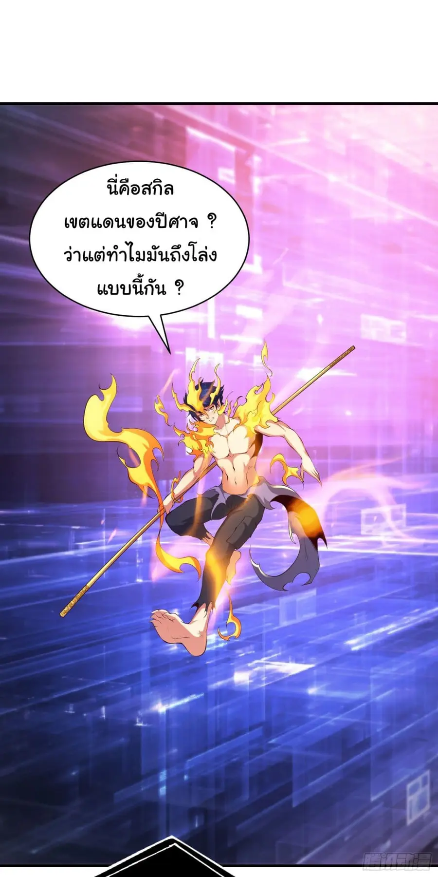 Awakening SSS-Rank Skill After A Kiss ตอนที่ 97 หน้า 2