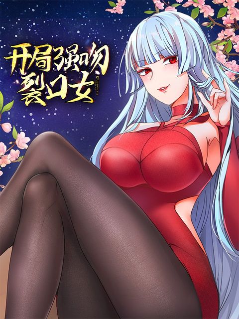 ปก Awakening SSS-Rank Skill After A Kiss มังงะจีน แปลไทย