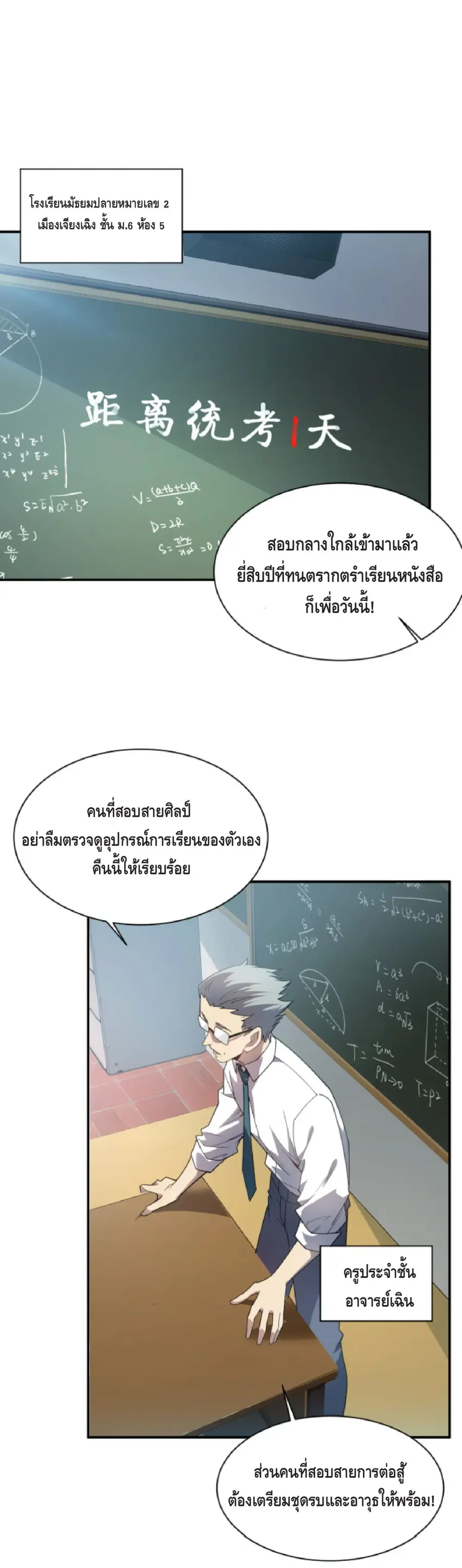 Awakening the Purple Thunder at the Beginning ตอนที่ 1 หน้า 2