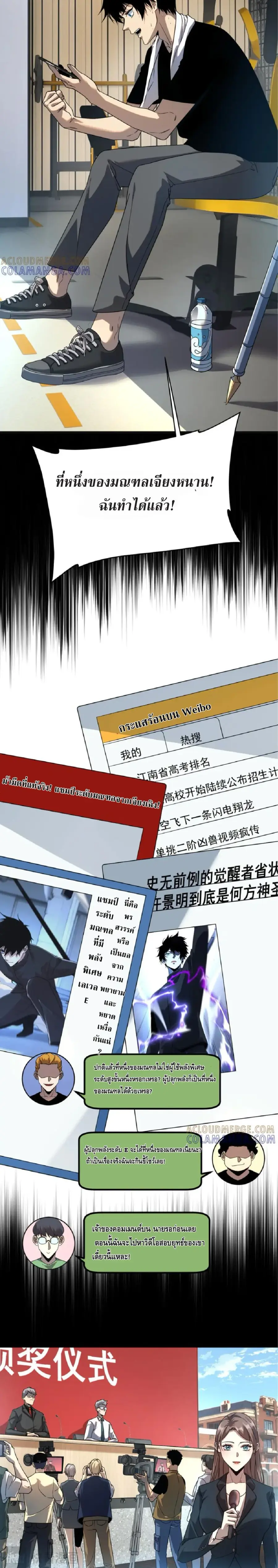 Awakening the Purple Thunder at the Beginning ตอนที่ 10 หน้า 2
