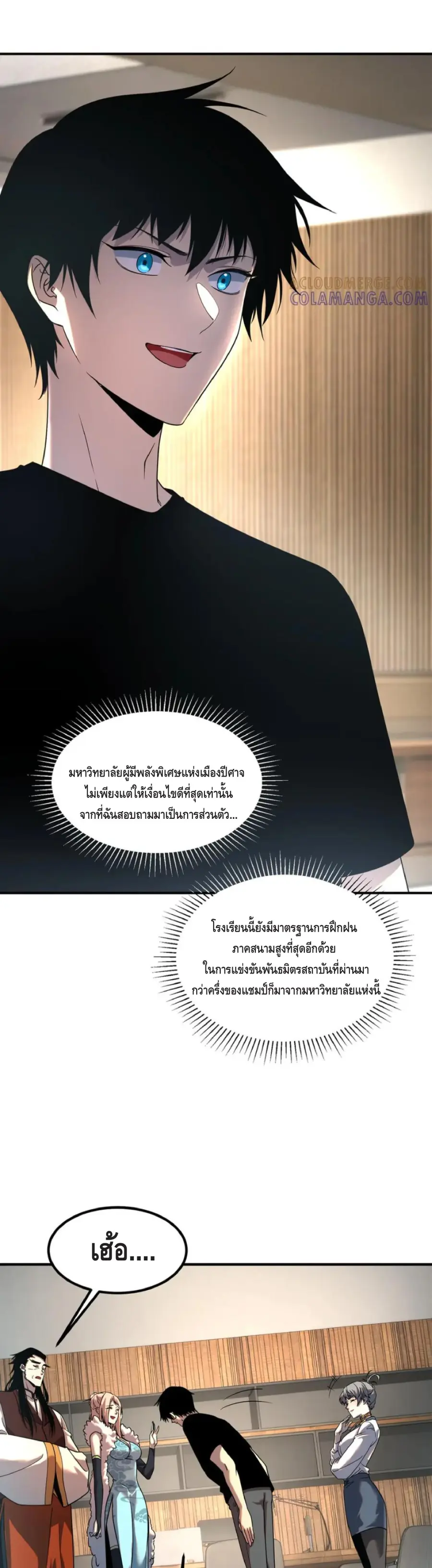 Awakening the Purple Thunder at the Beginning ตอนที่ 11 หน้า 2