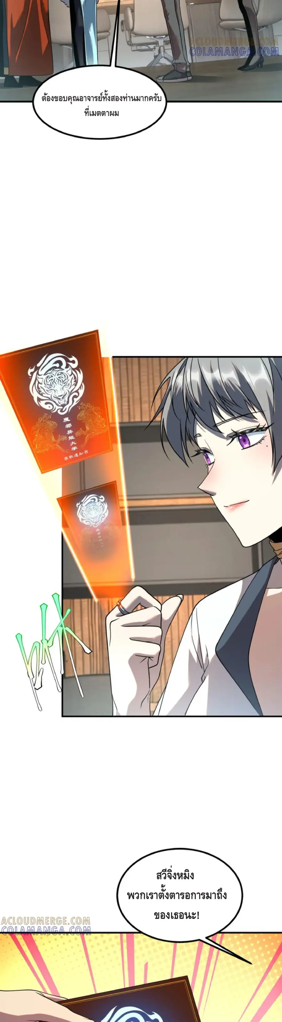 Awakening the Purple Thunder at the Beginning ตอนที่ 11 หน้า 3