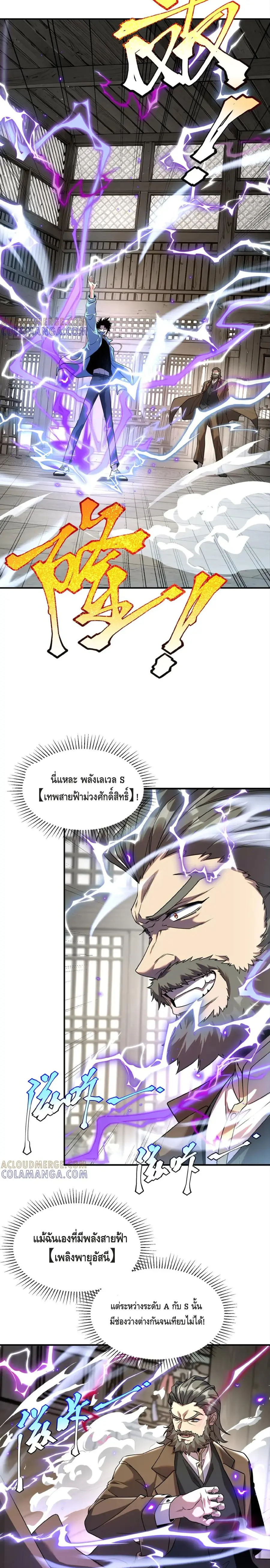 Awakening the Purple Thunder at the Beginning ตอนที่ 12 หน้า 3