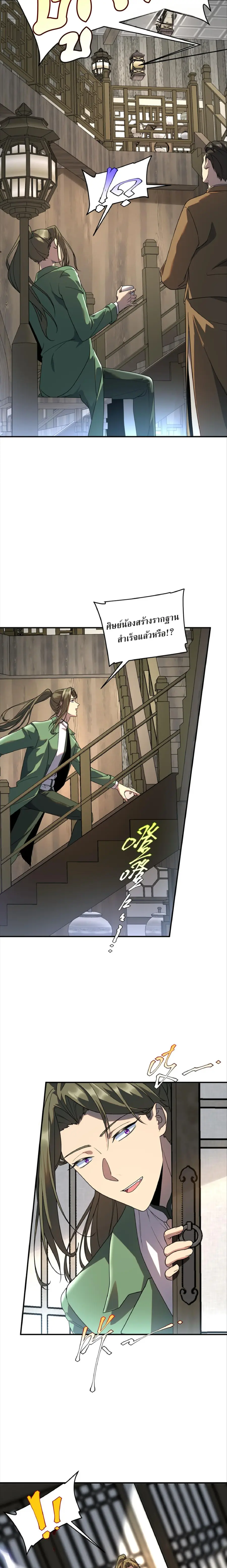 Awakening the Purple Thunder at the Beginning ตอนที่ 13 หน้า 3