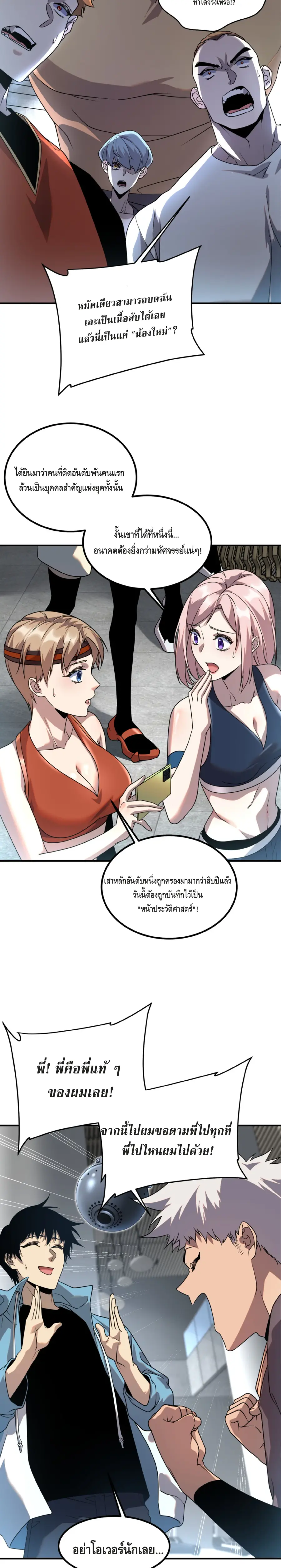Awakening the Purple Thunder at the Beginning ตอนที่ 14 หน้า 3