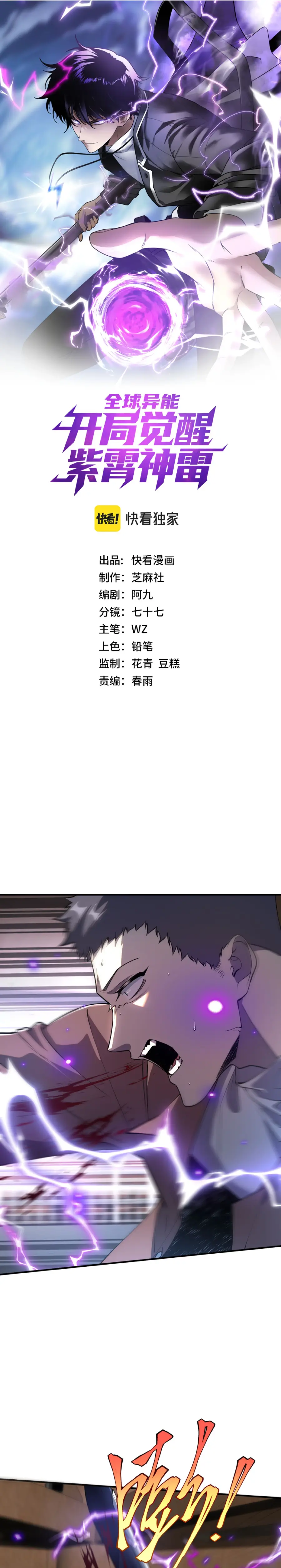 Awakening the Purple Thunder at the Beginning ตอนที่ 16 หน้า 1