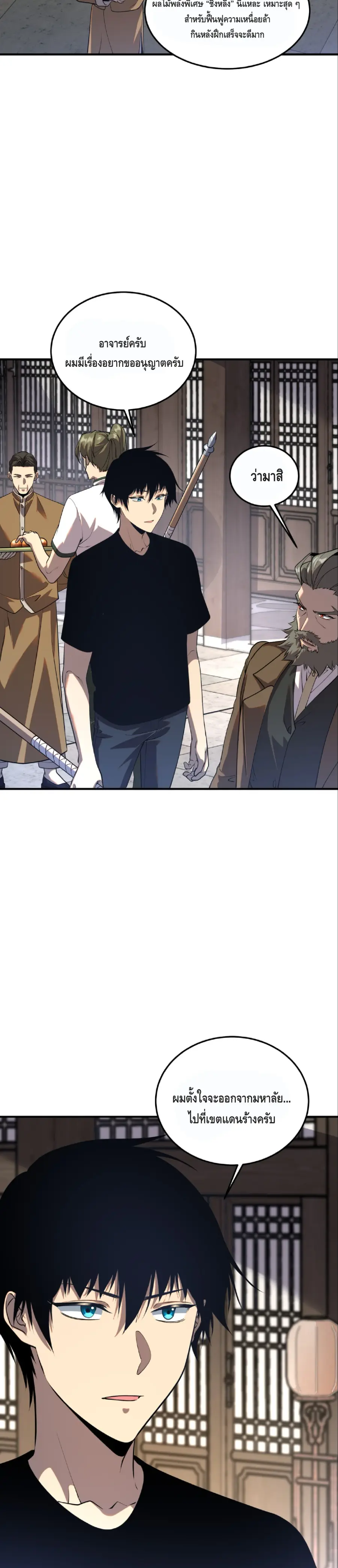Awakening the Purple Thunder at the Beginning ตอนที่ 18 หน้า 2