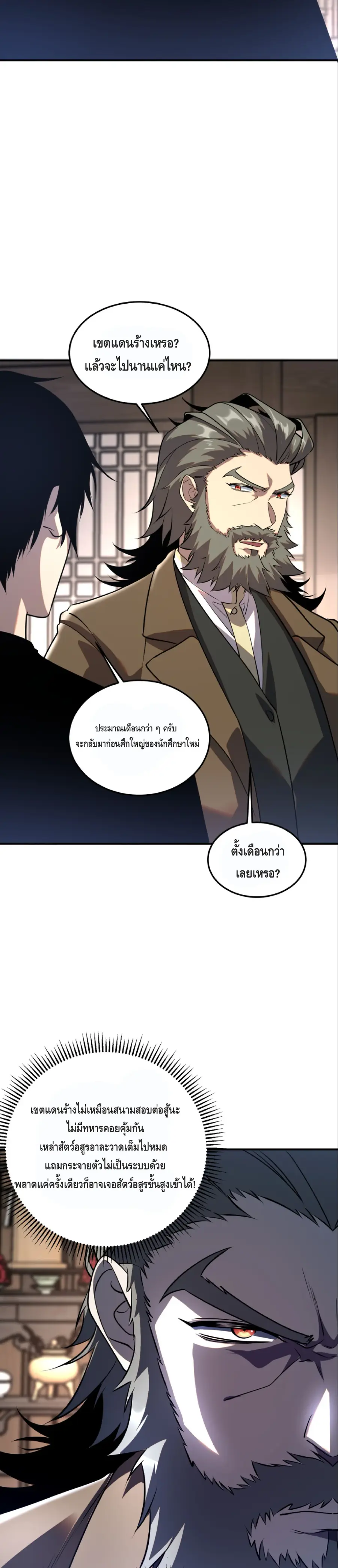 Awakening the Purple Thunder at the Beginning ตอนที่ 18 หน้า 3