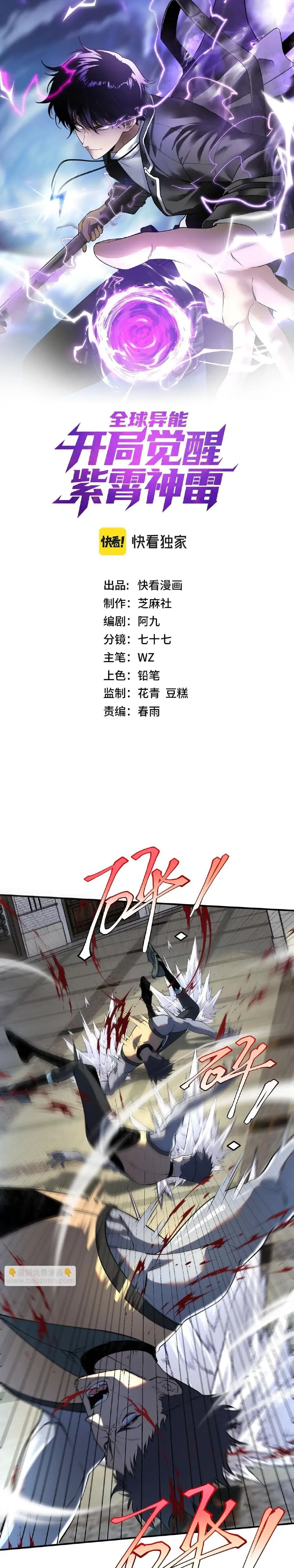 Awakening the Purple Thunder at the Beginning ตอนที่ 19 หน้า 1