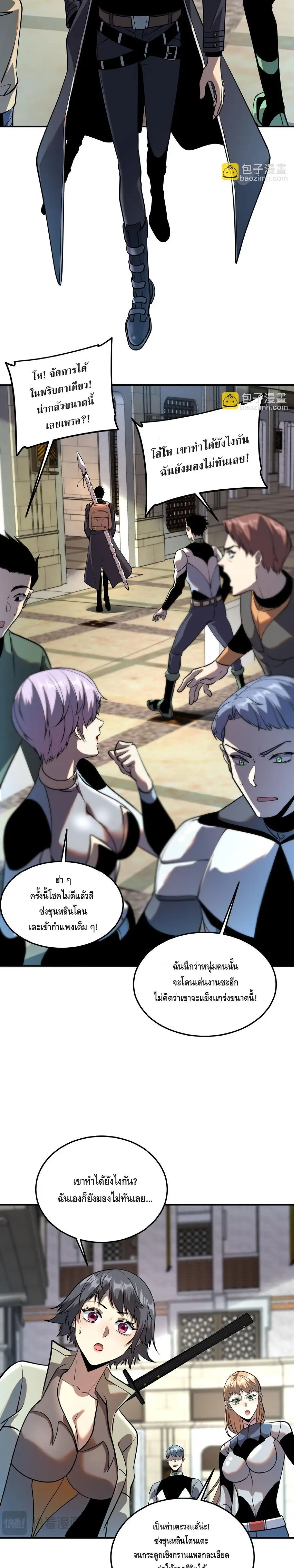 Awakening the Purple Thunder at the Beginning ตอนที่ 19 หน้า 3