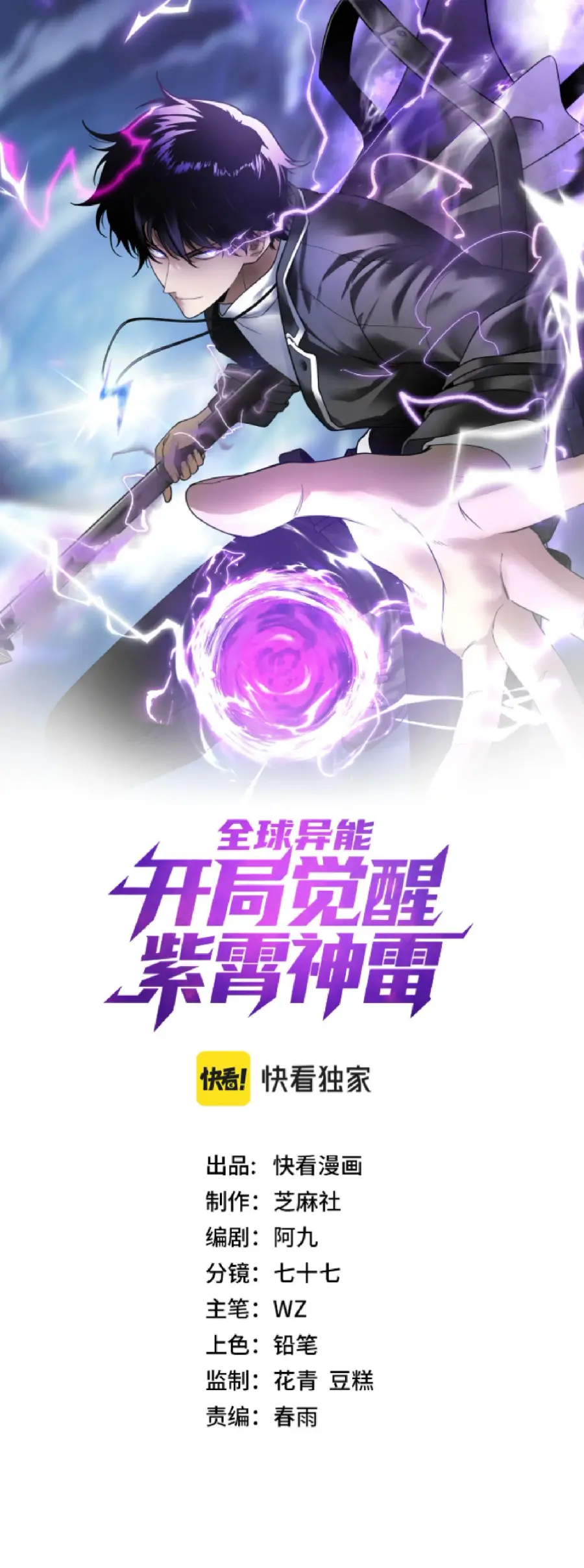 Awakening the Purple Thunder at the Beginning ตอนที่ 2 หน้า 1