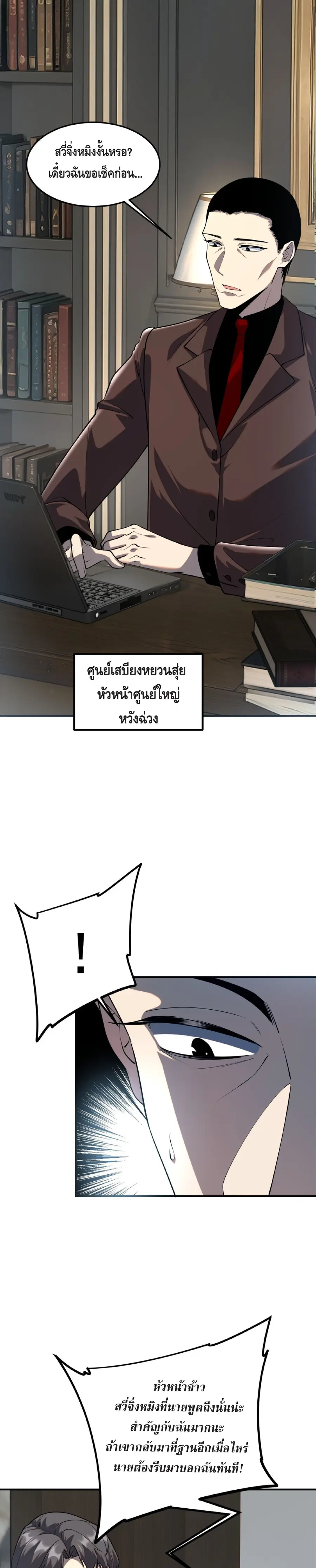 Awakening the Purple Thunder at the Beginning ตอนที่ 20 หน้า 2