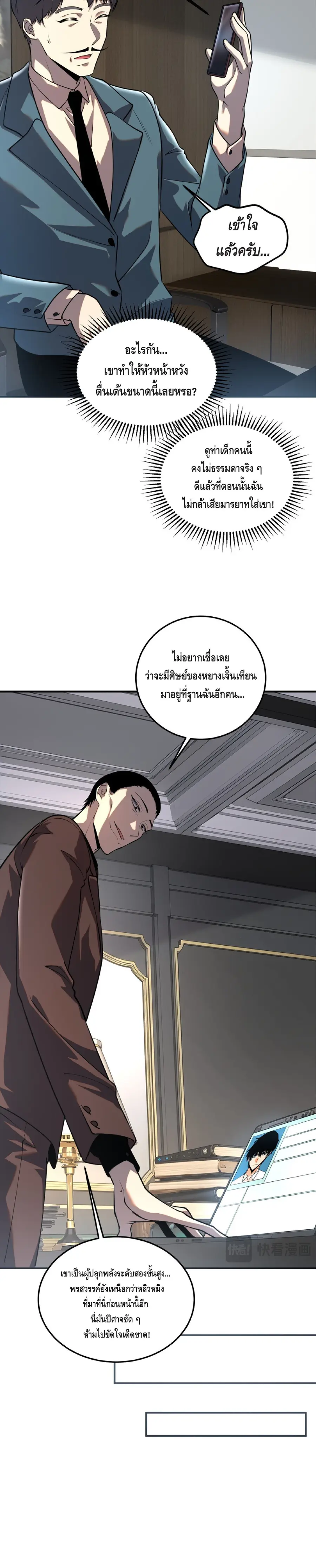 Awakening the Purple Thunder at the Beginning ตอนที่ 20 หน้า 3
